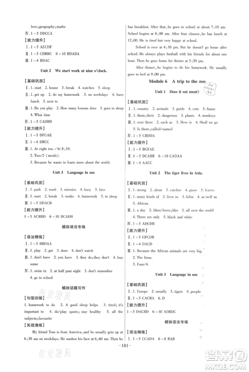 安徽师范大学出版社2021课时A计划七年级上册英语外研版参考答案