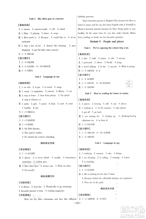 安徽师范大学出版社2021课时A计划七年级上册英语外研版参考答案