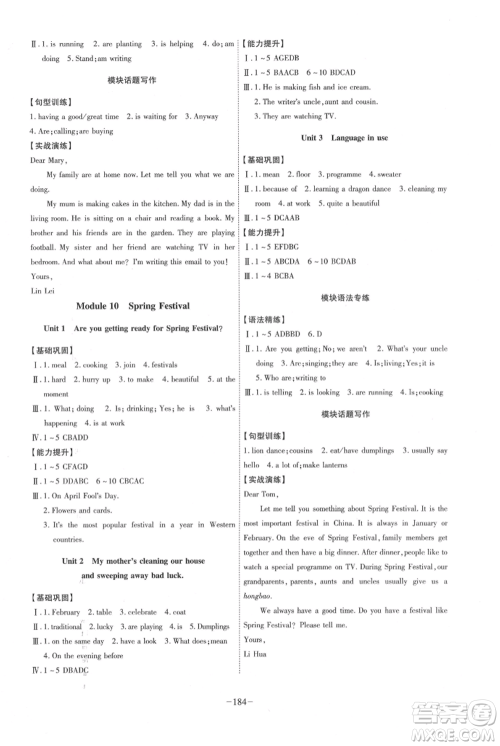 安徽师范大学出版社2021课时A计划七年级上册英语外研版参考答案