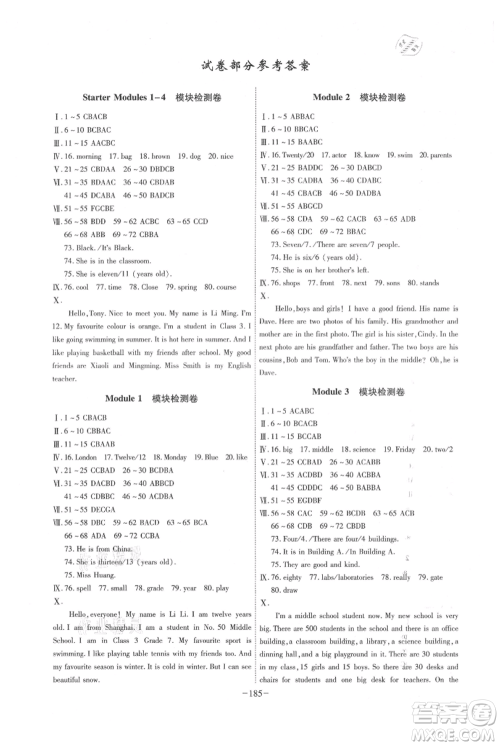 安徽师范大学出版社2021课时A计划七年级上册英语外研版参考答案