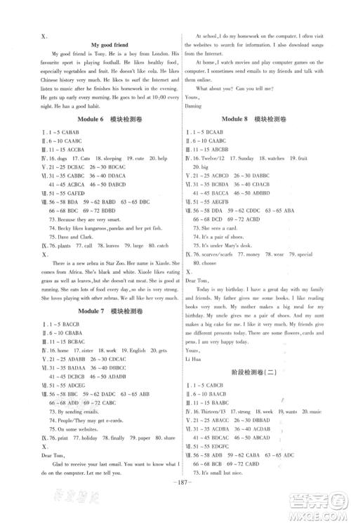 安徽师范大学出版社2021课时A计划七年级上册英语外研版参考答案