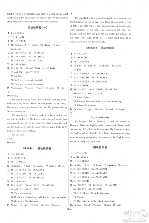 安徽师范大学出版社2021课时A计划七年级上册英语外研版参考答案