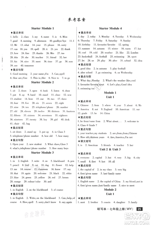 安徽师范大学出版社2021课时A计划七年级上册英语外研版参考答案