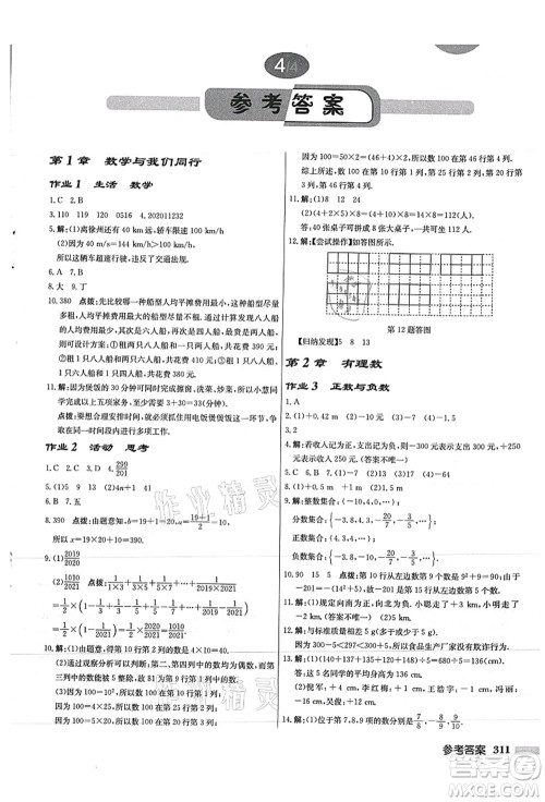 龙门书局2021启东中学作业本七年级数学上册JS江苏版徐州专版答案 龙门书局2021启东中学作业本七年级数学上册JS江苏版徐州专版答案