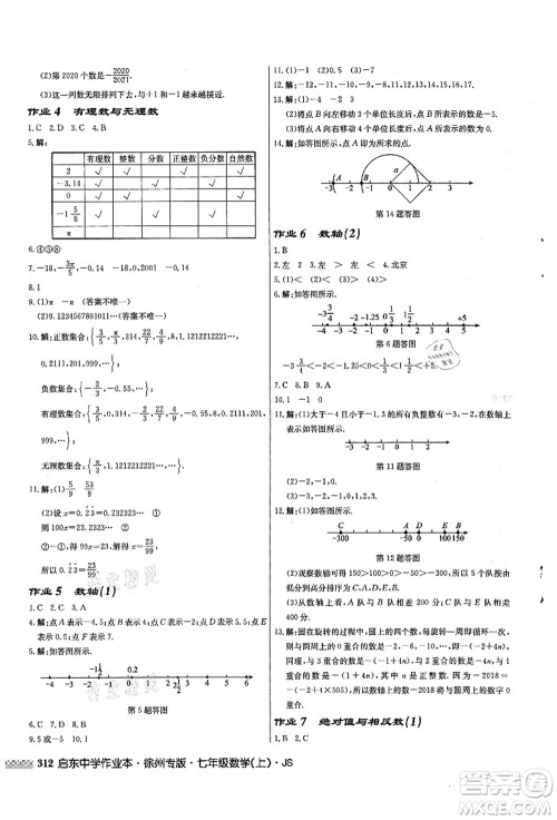 龙门书局2021启东中学作业本七年级数学上册JS江苏版徐州专版答案 龙门书局2021启东中学作业本七年级数学上册JS江苏版徐州专版答案