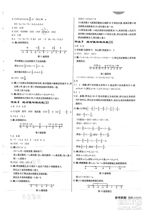 龙门书局2021启东中学作业本七年级数学上册JS江苏版徐州专版答案 龙门书局2021启东中学作业本七年级数学上册JS江苏版徐州专版答案