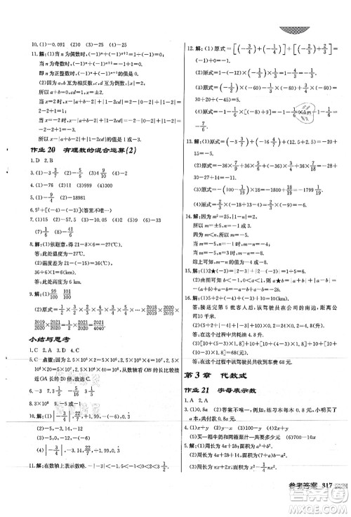 龙门书局2021启东中学作业本七年级数学上册JS江苏版徐州专版答案 龙门书局2021启东中学作业本七年级数学上册JS江苏版徐州专版答案