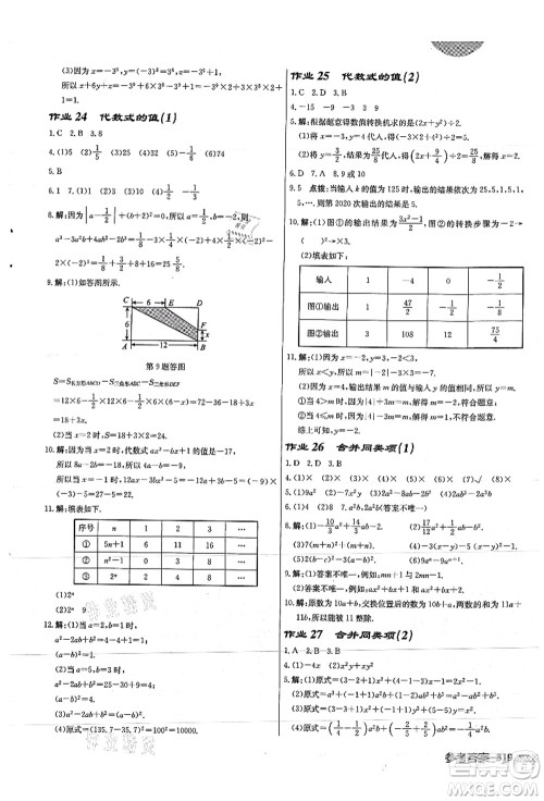 龙门书局2021启东中学作业本七年级数学上册JS江苏版徐州专版答案 龙门书局2021启东中学作业本七年级数学上册JS江苏版徐州专版答案