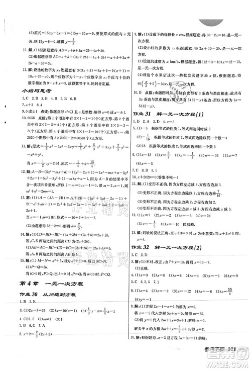 龙门书局2021启东中学作业本七年级数学上册JS江苏版徐州专版答案 龙门书局2021启东中学作业本七年级数学上册JS江苏版徐州专版答案