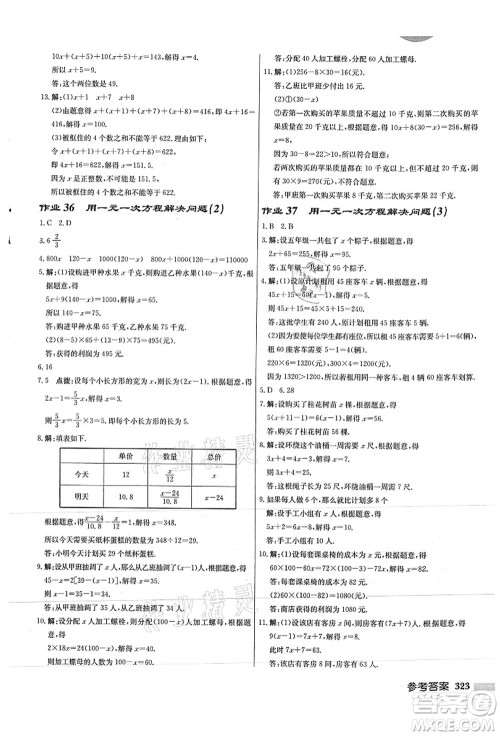 龙门书局2021启东中学作业本七年级数学上册JS江苏版徐州专版答案