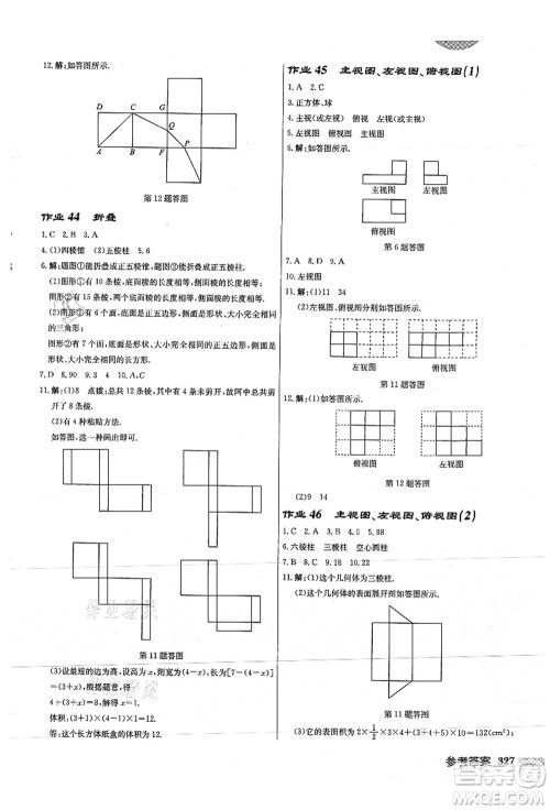 龙门书局2021启东中学作业本七年级数学上册JS江苏版徐州专版答案 龙门书局2021启东中学作业本七年级数学上册JS江苏版徐州专版答案