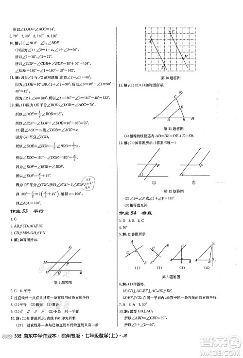龙门书局2021启东中学作业本七年级数学上册JS江苏版徐州专版答案 龙门书局2021启东中学作业本七年级数学上册JS江苏版徐州专版答案
