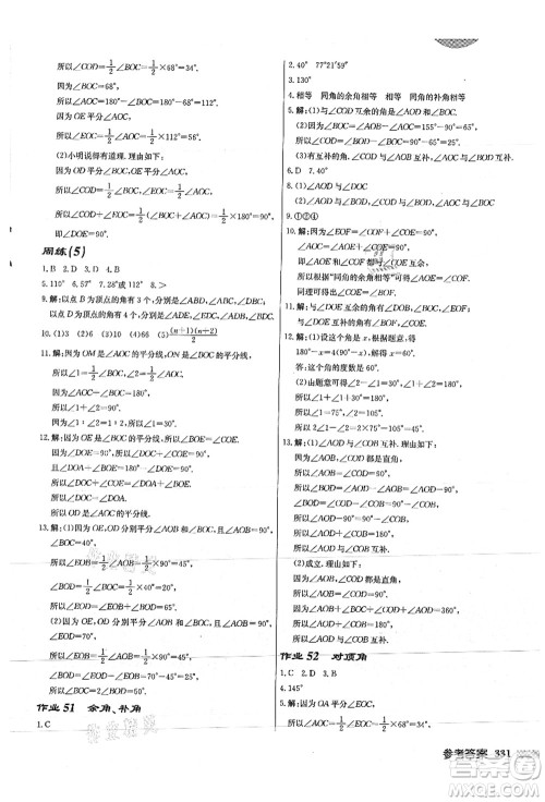 龙门书局2021启东中学作业本七年级数学上册JS江苏版徐州专版答案