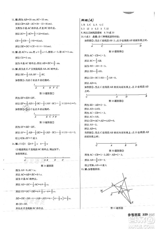龙门书局2021启东中学作业本七年级数学上册JS江苏版徐州专版答案