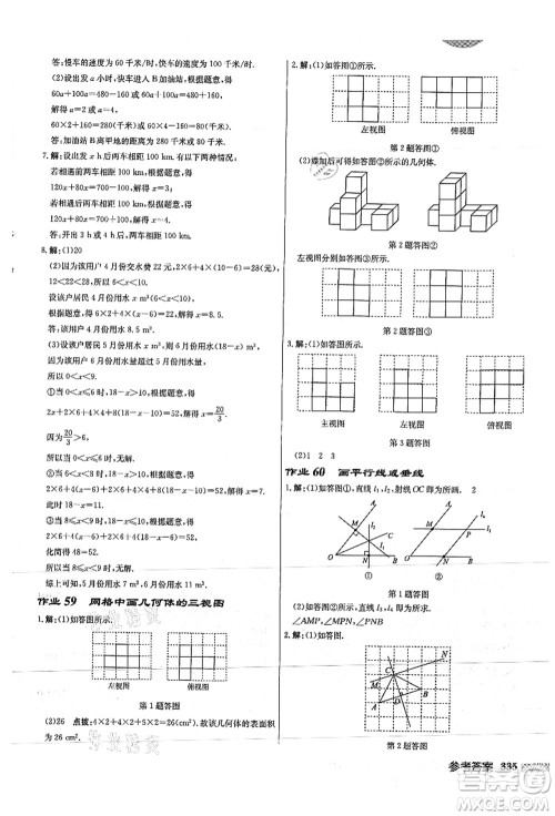 龙门书局2021启东中学作业本七年级数学上册JS江苏版徐州专版答案