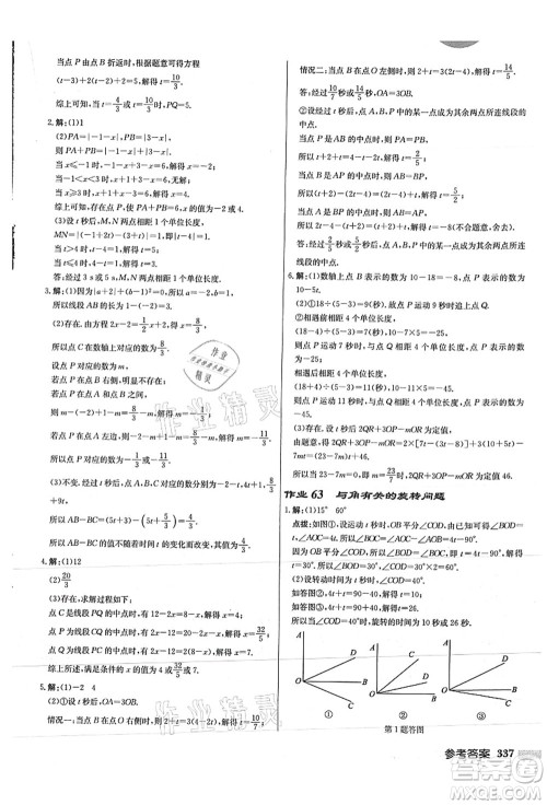 龙门书局2021启东中学作业本七年级数学上册JS江苏版徐州专版答案