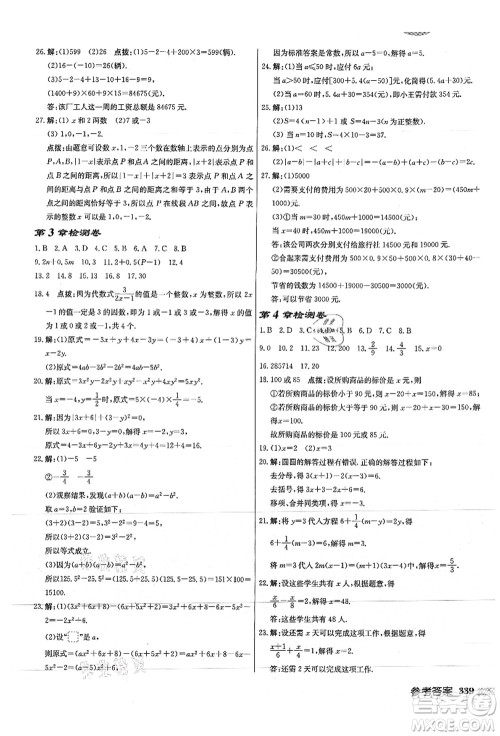 龙门书局2021启东中学作业本七年级数学上册JS江苏版徐州专版答案 龙门书局2021启东中学作业本七年级数学上册JS江苏版徐州专版答案