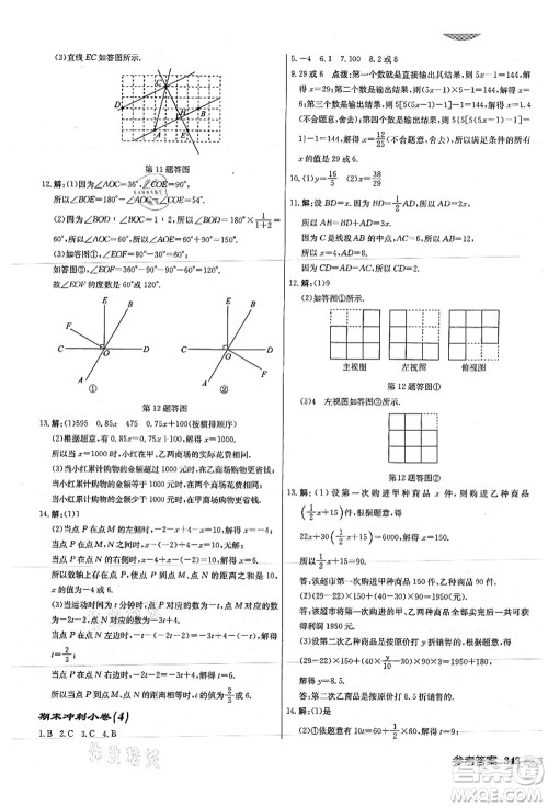 龙门书局2021启东中学作业本七年级数学上册JS江苏版徐州专版答案 龙门书局2021启东中学作业本七年级数学上册JS江苏版徐州专版答案