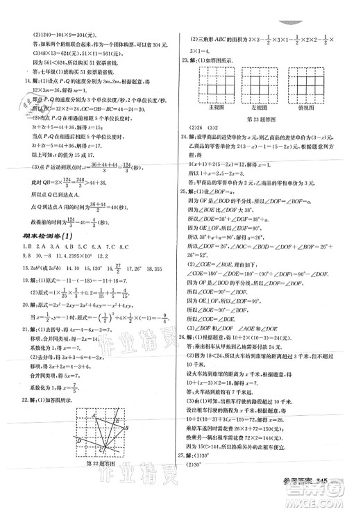 龙门书局2021启东中学作业本七年级数学上册JS江苏版徐州专版答案 龙门书局2021启东中学作业本七年级数学上册JS江苏版徐州专版答案