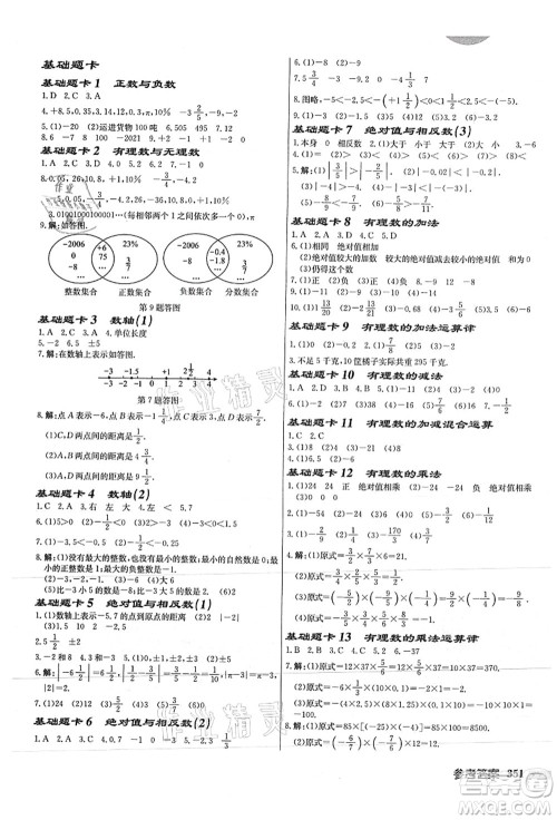 龙门书局2021启东中学作业本七年级数学上册JS江苏版徐州专版答案
