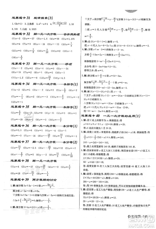 龙门书局2021启东中学作业本七年级数学上册JS江苏版徐州专版答案 龙门书局2021启东中学作业本七年级数学上册JS江苏版徐州专版答案
