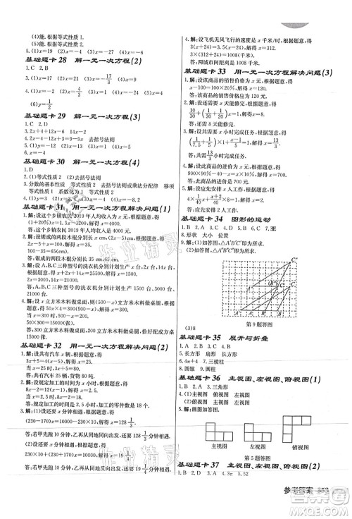 龙门书局2021启东中学作业本七年级数学上册JS江苏版徐州专版答案