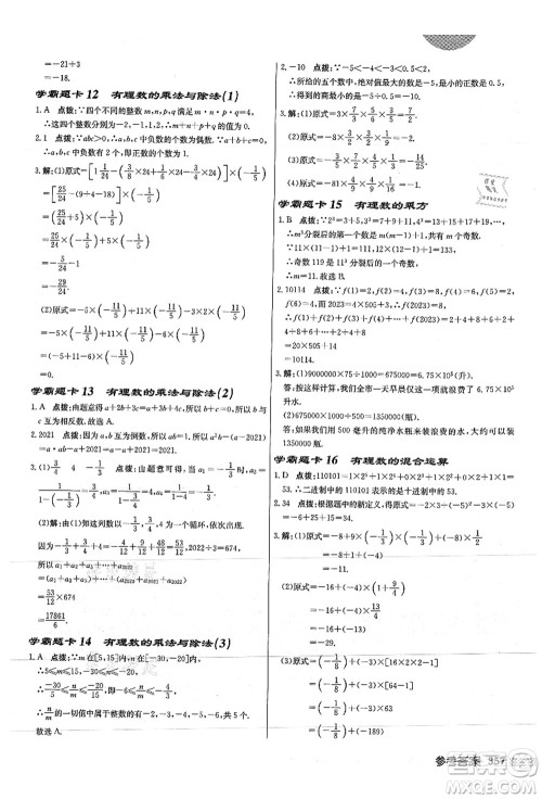 龙门书局2021启东中学作业本七年级数学上册JS江苏版徐州专版答案 龙门书局2021启东中学作业本七年级数学上册JS江苏版徐州专版答案