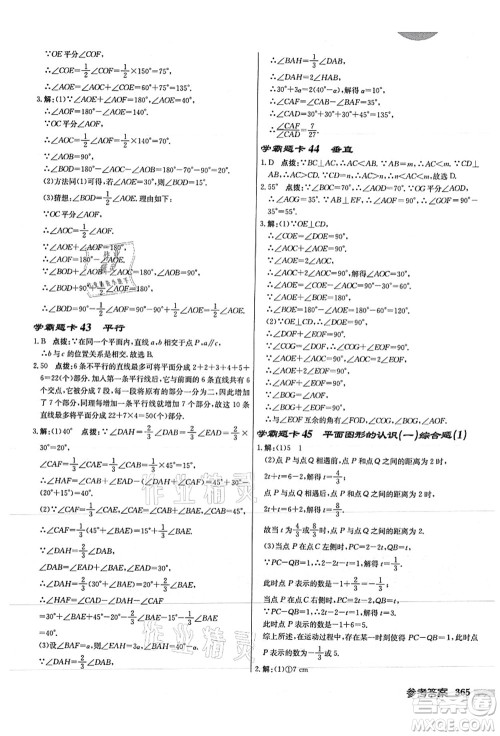 龙门书局2021启东中学作业本七年级数学上册JS江苏版徐州专版答案