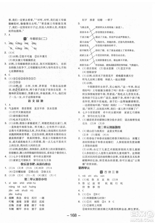 开明出版社2021全品学练考语文五年级上册RJ人教版福建专版答案