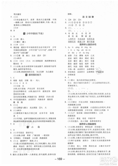 开明出版社2021全品学练考语文五年级上册RJ人教版福建专版答案