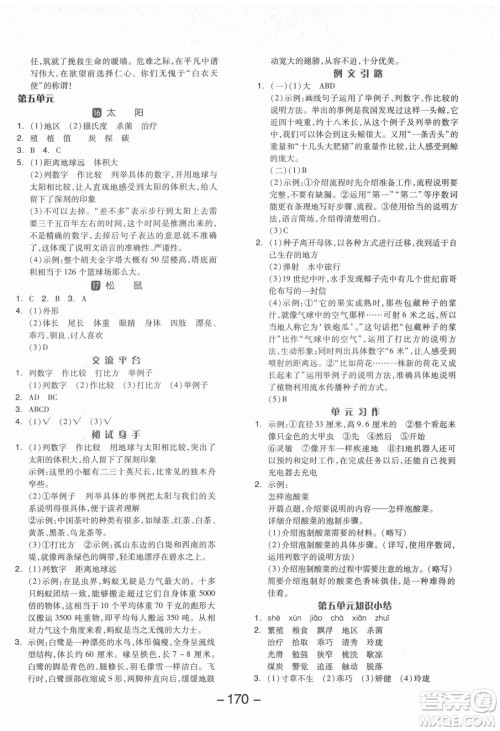 开明出版社2021全品学练考语文五年级上册RJ人教版福建专版答案