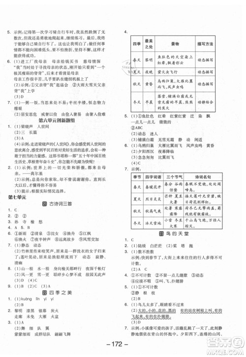 开明出版社2021全品学练考语文五年级上册RJ人教版福建专版答案