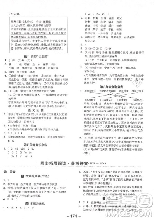 开明出版社2021全品学练考语文五年级上册RJ人教版福建专版答案