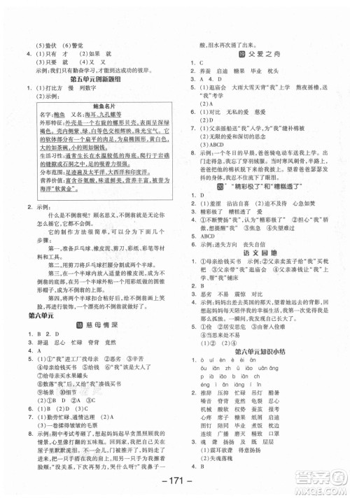 开明出版社2021全品学练考语文五年级上册RJ人教版福建专版答案