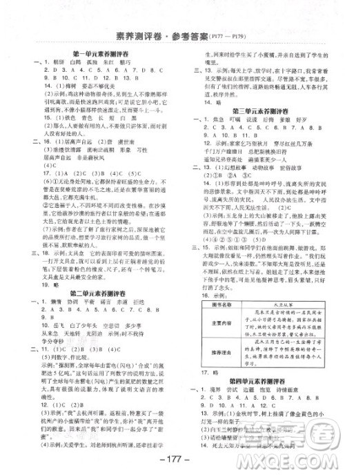 开明出版社2021全品学练考语文五年级上册RJ人教版福建专版答案