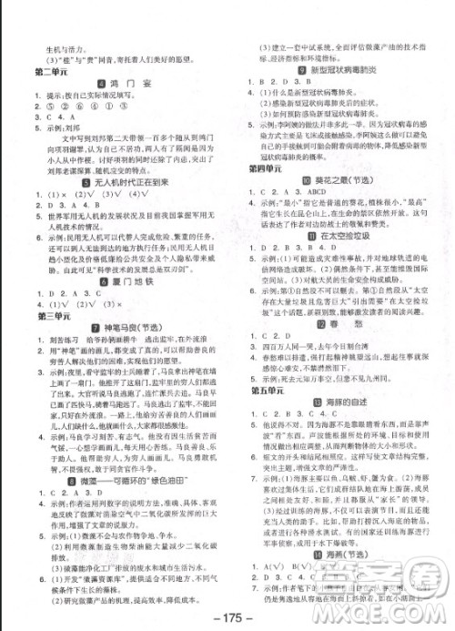 开明出版社2021全品学练考语文五年级上册RJ人教版福建专版答案