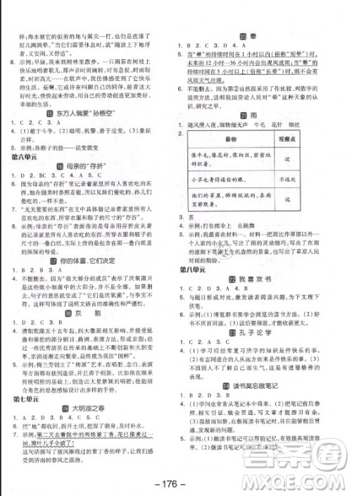 开明出版社2021全品学练考语文五年级上册RJ人教版福建专版答案