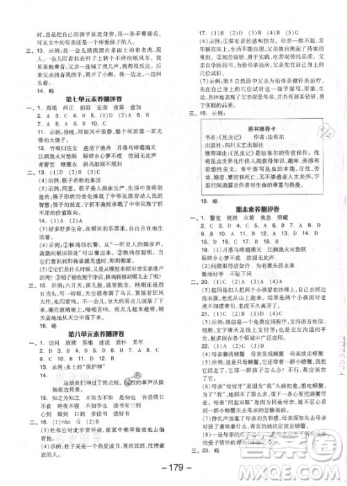 开明出版社2021全品学练考语文五年级上册RJ人教版福建专版答案