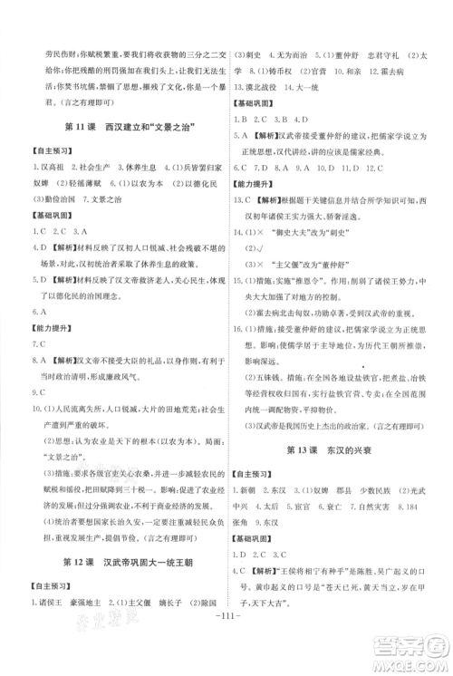安徽师范大学出版社2021课时A计划七年级上册历史人教版参考答案