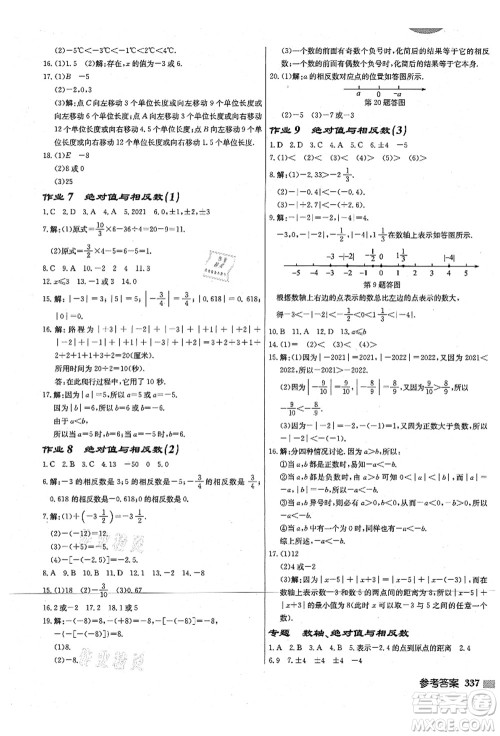 龙门书局2021启东中学作业本七年级数学上册JS江苏版宿迁专版答案