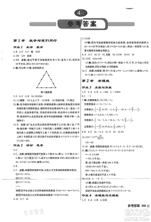 龙门书局2021启东中学作业本七年级数学上册JS江苏版宿迁专版答案