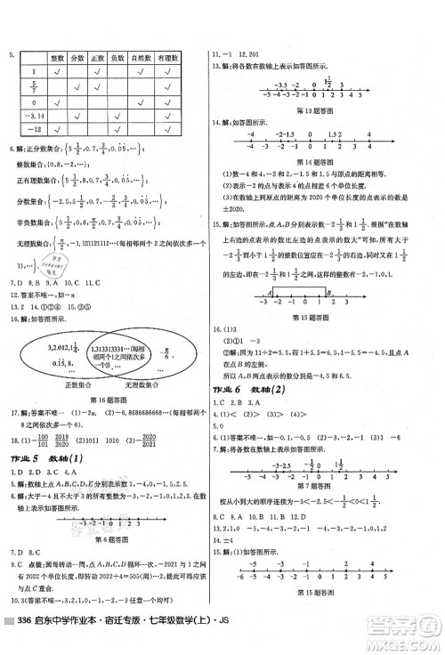龙门书局2021启东中学作业本七年级数学上册JS江苏版宿迁专版答案