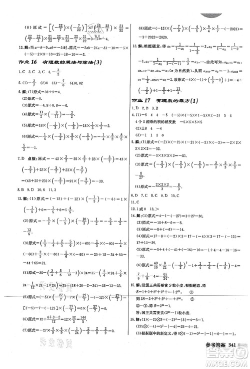 龙门书局2021启东中学作业本七年级数学上册JS江苏版宿迁专版答案