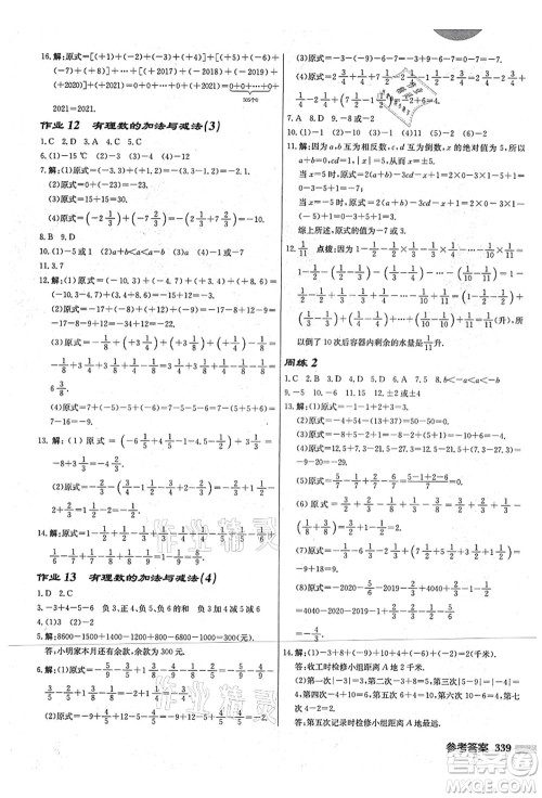 龙门书局2021启东中学作业本七年级数学上册JS江苏版宿迁专版答案