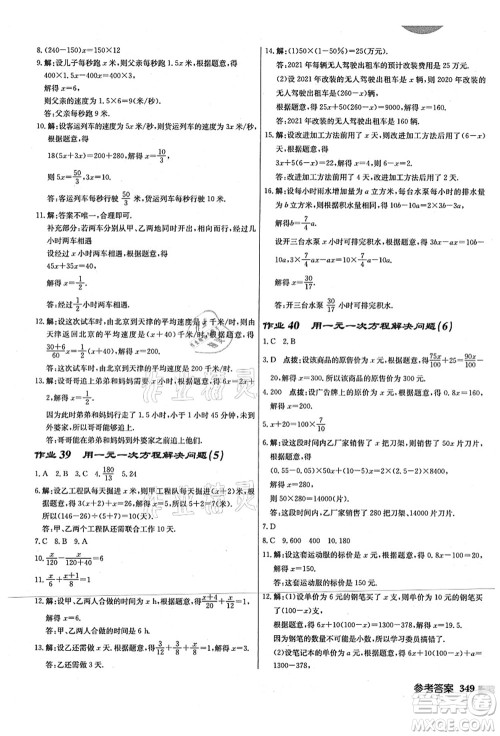 龙门书局2021启东中学作业本七年级数学上册JS江苏版宿迁专版答案