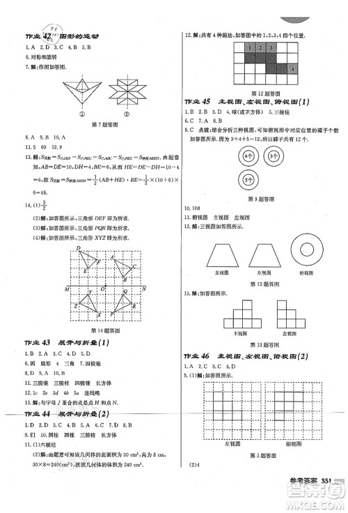 龙门书局2021启东中学作业本七年级数学上册JS江苏版宿迁专版答案