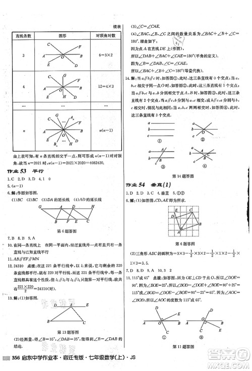 龙门书局2021启东中学作业本七年级数学上册JS江苏版宿迁专版答案