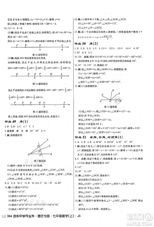 龙门书局2021启东中学作业本七年级数学上册JS江苏版宿迁专版答案