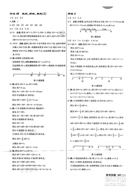 龙门书局2021启东中学作业本七年级数学上册JS江苏版宿迁专版答案