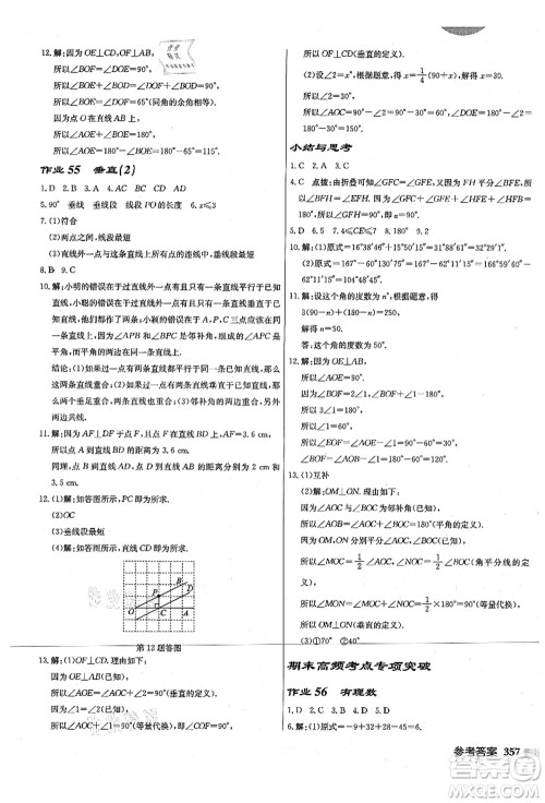 龙门书局2021启东中学作业本七年级数学上册JS江苏版宿迁专版答案